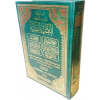 Al-Kutub Al-Sittah: 6 Sahih Hadith Books Arabic In 1 Volume