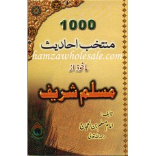 Aik Hazar Muntakhib Ahadis (1000) Muntakhib hadis urdu
