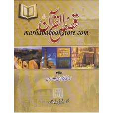 Qusu sul Quran or Kusu sul Quran urdu book  by marhaba islamic book store