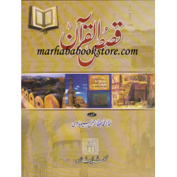 Qusu sul Quran or Kusu sul Quran urdu book  by marhaba islamic book store