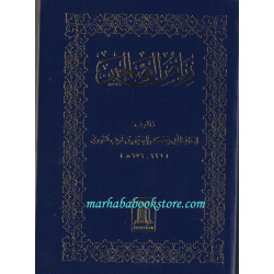 رياض الصالحين  Arabic: Riyad-us-Saliheen online islamic store