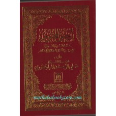 Arrahequlmakhtoom Arabic pocket size