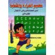 Children Arabic books or kids arabic book Children Arabic books or kids arabic book