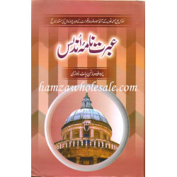 Ibrant nama undlas urud ki kitab