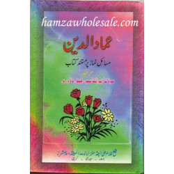 Imad uddin or Amad Uddin  urdu ki kitab