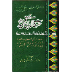 Hazrat Khalid Bin Walid urud ki kitab