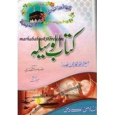 urdu kitab   KItab wasila or kitab wasila   ( islamic book store)