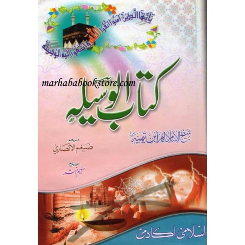 urdu kitab KItab wasila or kitab wasila ( islamic book store) urdu kitab KItab wasila or kitab wasila ( islamic book store)