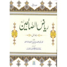 Riyadh us salehin in urdu 2 vol new eddtion