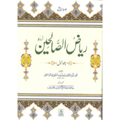 Riyadh us salehin in urdu 2 vol new eddtion