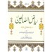 Riyadh us salehin in urdu 2 vol new eddtion