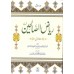 Riyadh us salehin in urdu 2 vol new eddtion